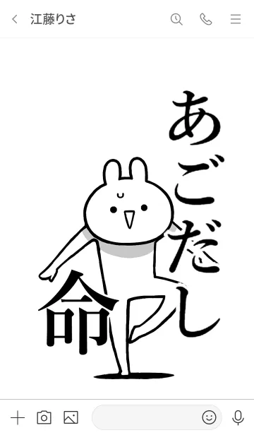 [LINE着せ替え] 【あごだし】命！好きすぎる名前着せかえの画像3