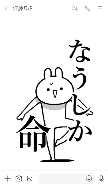 [LINE着せ替え] 【なうしか】命！好きすぎる名前着せかえの画像3