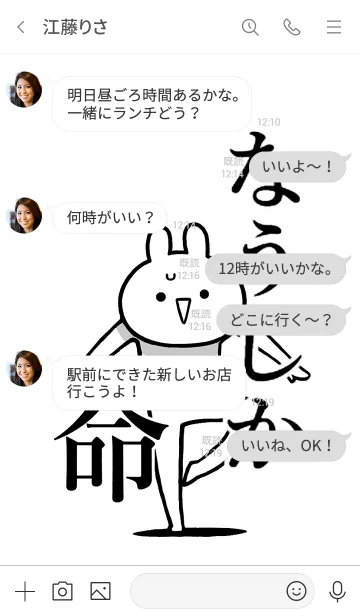 [LINE着せ替え] 【なうしか】命！好きすぎる名前着せかえの画像4