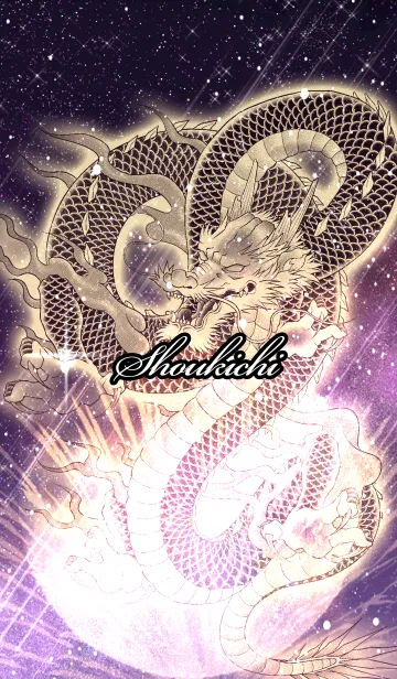 [LINE着せ替え] しょうきち用金色龍で運気UP！の画像1