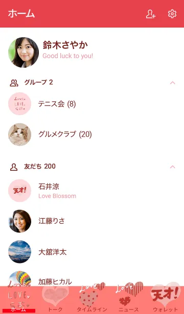 [LINE着せ替え] 推し色みつけた！赤の97の画像2