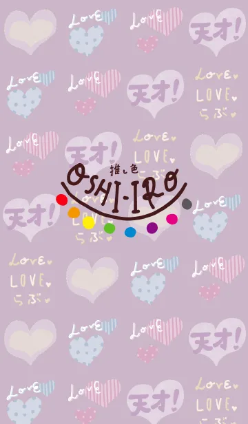 [LINE着せ替え] 推し色あるかな～着せ替え228～の画像1