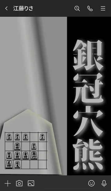 [LINE着せ替え] 【将棋】銀冠穴熊の画像3