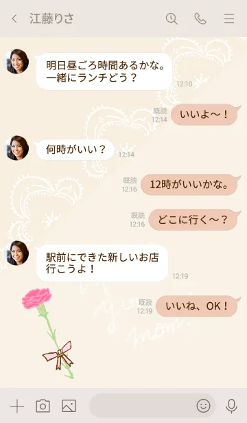 [LINE着せ替え] お母さんありがとう カーネーション23の画像4