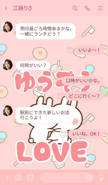 [LINE着せ替え] 【ゆうぞう】LOVE☆うさちゃん名前着せかえの画像4