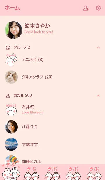 [LINE着せ替え] 【さぶ】LOVE☆うさちゃん名前着せかえの画像2