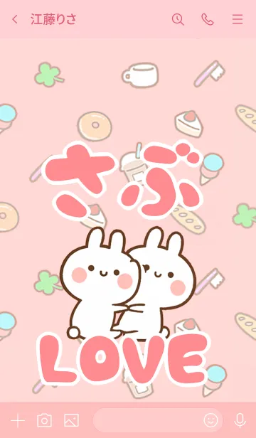 [LINE着せ替え] 【さぶ】LOVE☆うさちゃん名前着せかえの画像3