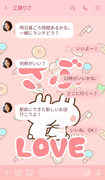 [LINE着せ替え] 【さぶ】LOVE☆うさちゃん名前着せかえの画像4