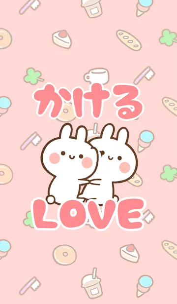 [LINE着せ替え] 【かける】LOVE☆うさちゃん名前着せかえの画像1