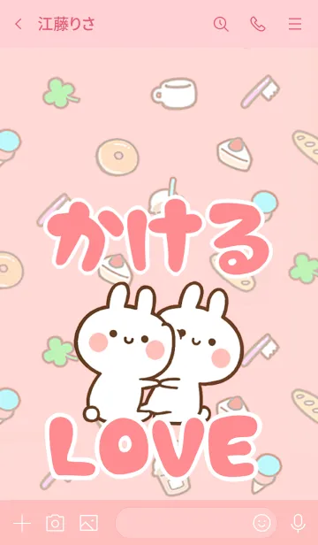 [LINE着せ替え] 【かける】LOVE☆うさちゃん名前着せかえの画像3