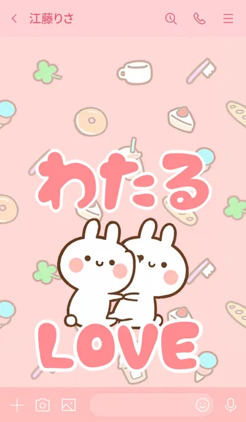 [LINE着せ替え] 【わたる】LOVE☆うさちゃん名前着せかえの画像3