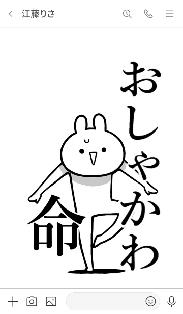 [LINE着せ替え] 【おしゃかわ】命！好きすぎる名前着せかえの画像3