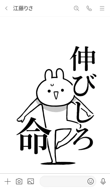 [LINE着せ替え] 【伸びしろ】命！好きすぎる名前着せかえの画像3