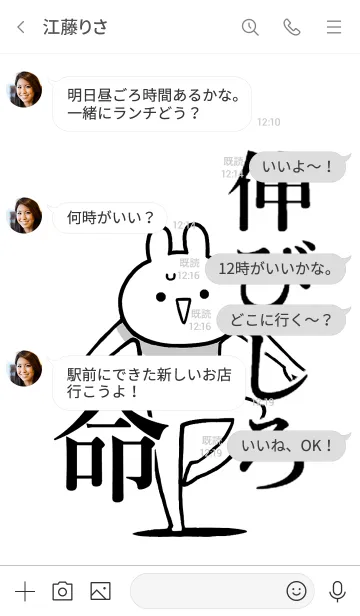 [LINE着せ替え] 【伸びしろ】命！好きすぎる名前着せかえの画像4