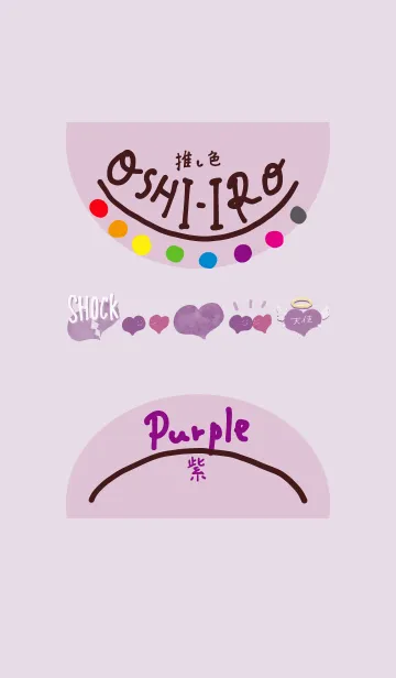 [LINE着せ替え] 推し色みつけた！紫の98の画像1