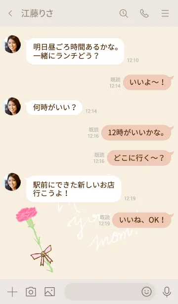 [LINE着せ替え] お母さんありがとう カーネーション8の画像4