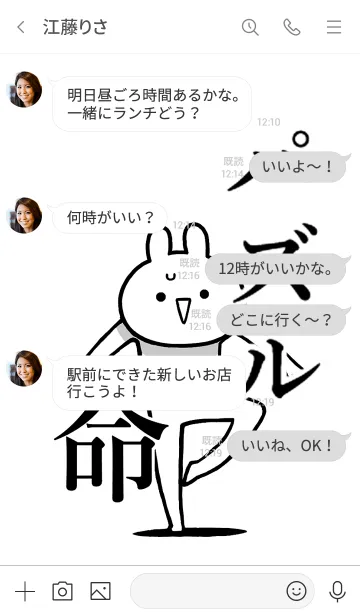 [LINE着せ替え] 【パズル】命！好きすぎる名前着せかえの画像4