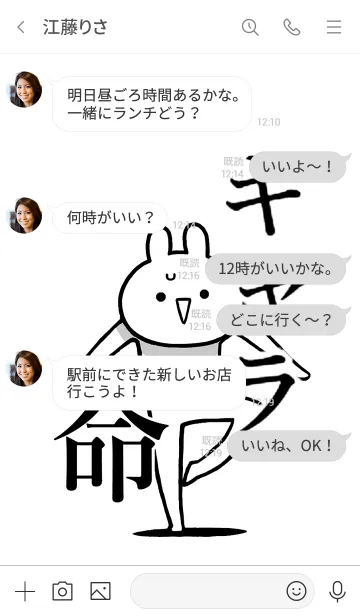 [LINE着せ替え] 【キャラ】命！好きすぎる名前着せかえの画像4