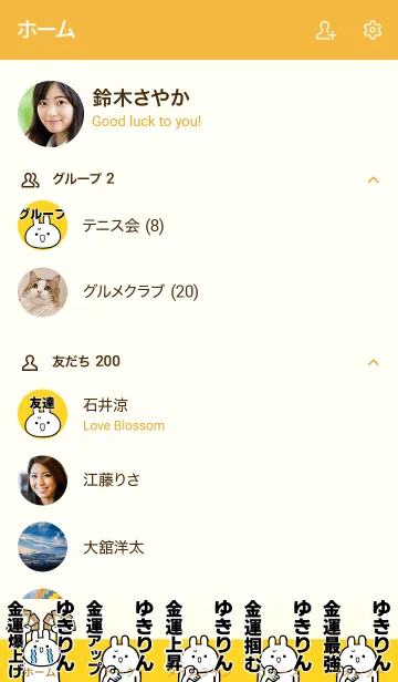 [LINE着せ替え] 【ゆきりん】専用☆金運爆上げ着せかえの画像2