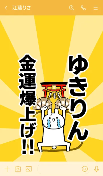[LINE着せ替え] 【ゆきりん】専用☆金運爆上げ着せかえの画像3