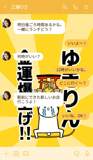 [LINE着せ替え] 【ゆきりん】専用☆金運爆上げ着せかえの画像4