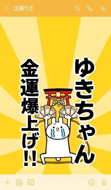 [LINE着せ替え] 【ゆきちゃん】専用☆金運爆上げ着せかえの画像3