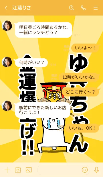 [LINE着せ替え] 【ゆきちゃん】専用☆金運爆上げ着せかえの画像4