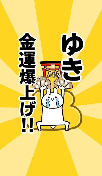 [LINE着せ替え] 【ゆき】専用☆金運爆上げ着せかえの画像1