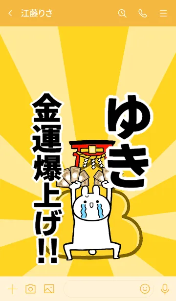 [LINE着せ替え] 【ゆき】専用☆金運爆上げ着せかえの画像3