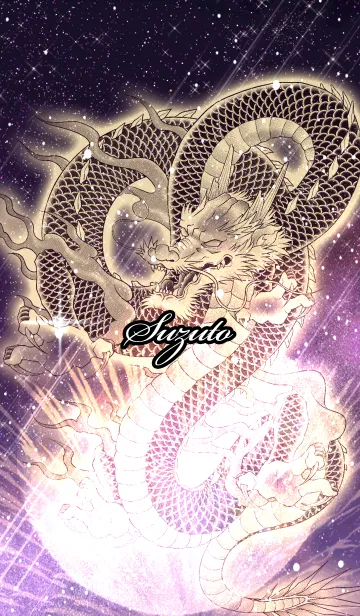 [LINE着せ替え] すずと用金色龍で運気UP！の画像1