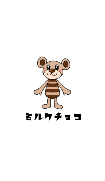 [LINE着せ替え] アニマルズ ミルクチョコ クマの画像1