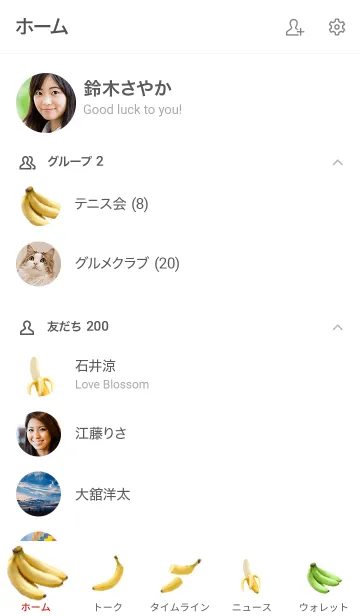 [LINE着せ替え] バナナですの画像2
