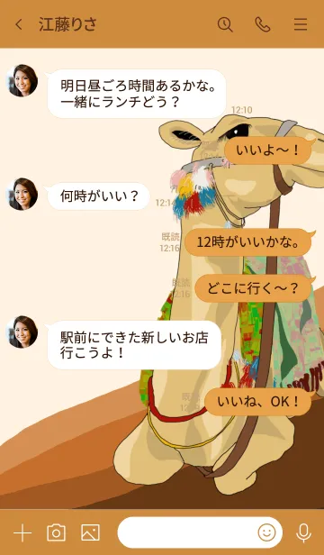 [LINE着せ替え] かわいいラクダさんの画像4