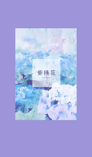 [LINE着せ替え] ～紫陽花♥グレー2～の画像1