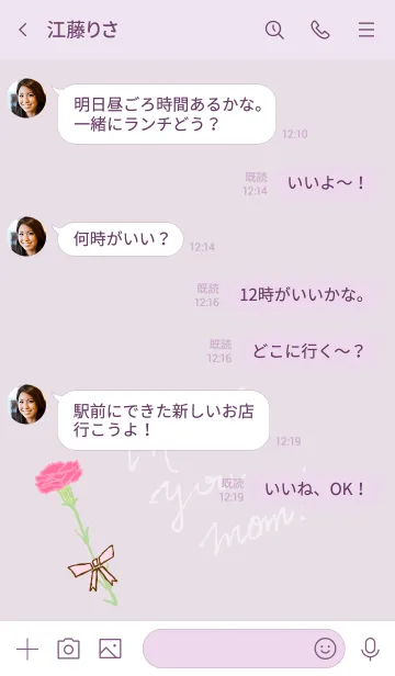 [LINE着せ替え] お母さんありがとう カーネーション5の画像4