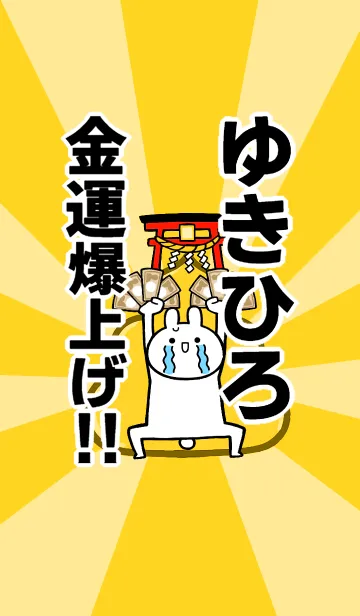 [LINE着せ替え] 【ゆきひろ】専用☆金運爆上げ着せかえの画像1