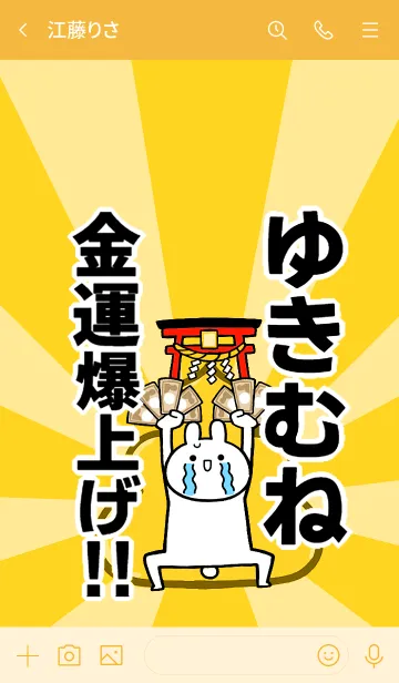 [LINE着せ替え] 【ゆきむね】専用☆金運爆上げ着せかえの画像3