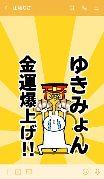 [LINE着せ替え] 【ゆきみょん】専用☆金運爆上げ着せかえの画像3