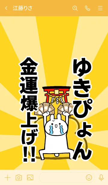 [LINE着せ替え] 【ゆきぴょん】専用☆金運爆上げ着せかえの画像3