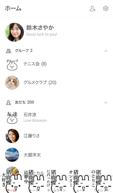 [LINE着せ替え] 【猪鹿蝶】命！好きすぎる名前着せかえの画像2