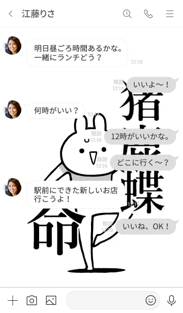 [LINE着せ替え] 【猪鹿蝶】命！好きすぎる名前着せかえの画像4