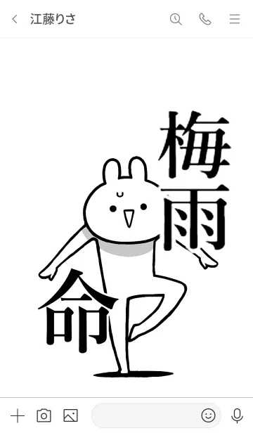 [LINE着せ替え] 【梅雨】命！好きすぎる名前着せかえの画像3