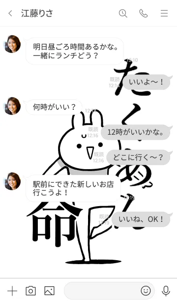 [LINE着せ替え] 【たくあん】命！好きすぎる名前着せかえの画像4