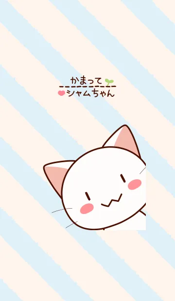 [LINE着せ替え] シロくん ストライプの画像1