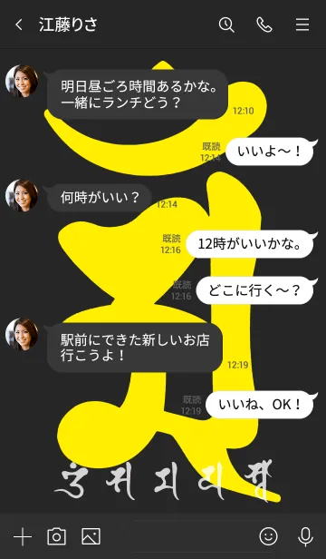 [LINE着せ替え] 干支梵字［アン］辰.巳［黒黄］(0372の画像4