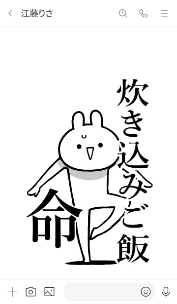 [LINE着せ替え] 【炊き込みご飯】命！好き名前着せかえの画像3