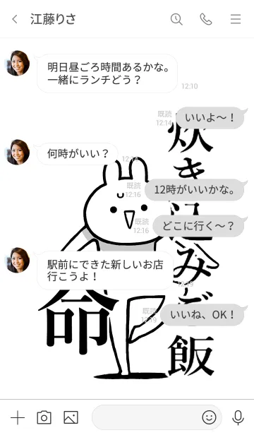 [LINE着せ替え] 【炊き込みご飯】命！好き名前着せかえの画像4