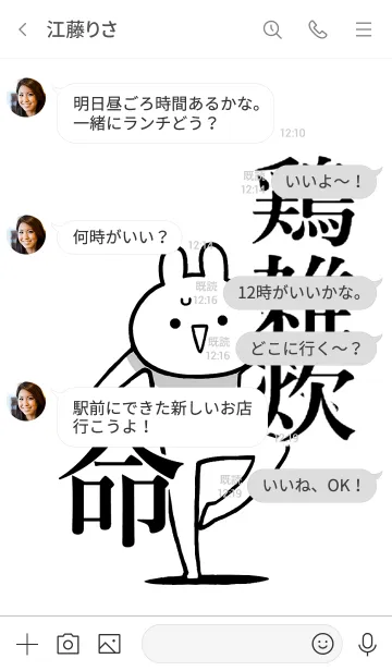 [LINE着せ替え] 【鶏雑炊】命！好きすぎる名前着せかえの画像4