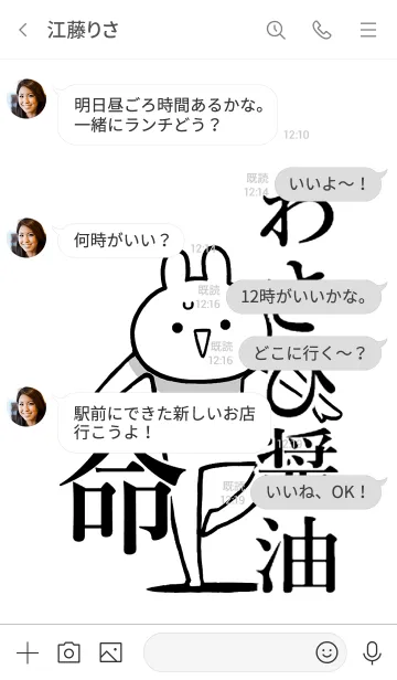 [LINE着せ替え] 【わさび醬油】！好きすぎる名前着せかえの画像4