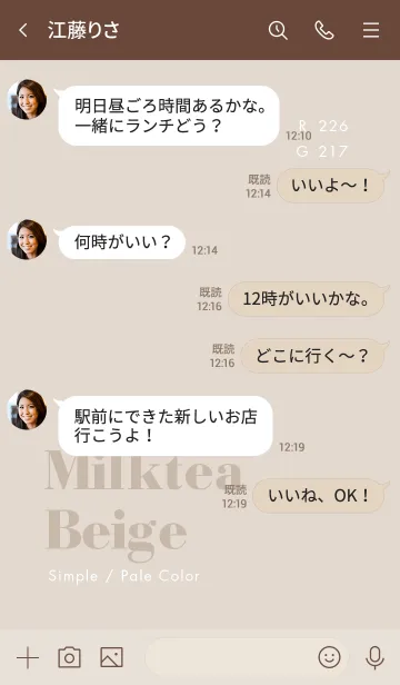 [LINE着せ替え] 大人シンプル：ミルクティーベージュの画像4